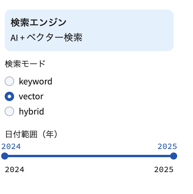 Disclosure Search アプリの検索オプション画面